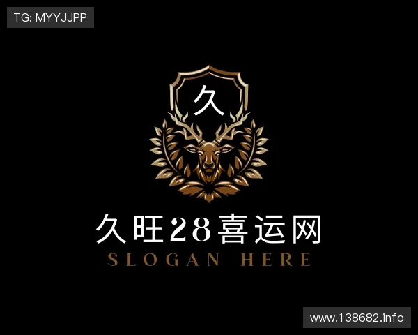 领会久旺28喜运网